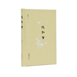 校勘学