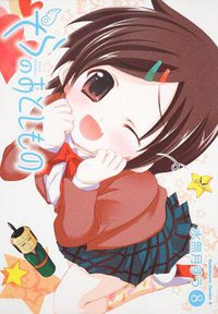 そらのおとしもの (8) (角川書店(角川グループパブリッシング) 2010)