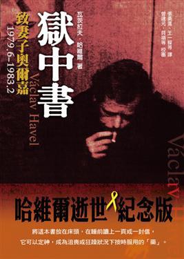 獄中書