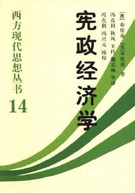 宪政经济学