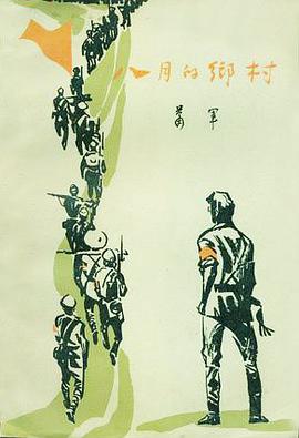 八月的乡村