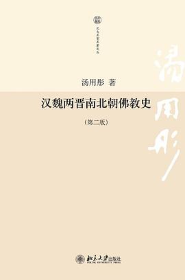 汉魏两晋南北朝佛教史