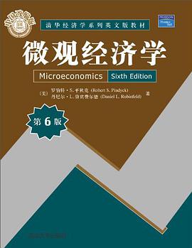 微观经济学