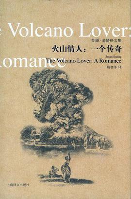 火山情人