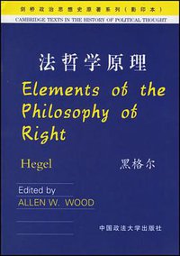 法哲学原理 (中国政法大学出版社 2003)