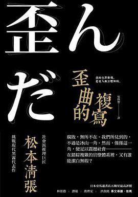 歪曲的複寫