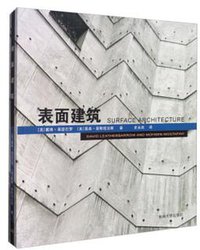 表面建筑 (东南大学出版社 2017)