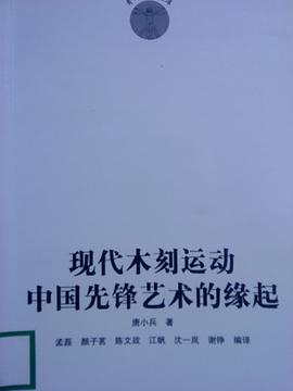 现代木刻运动