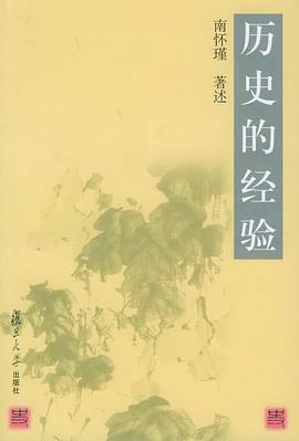 历史的经验