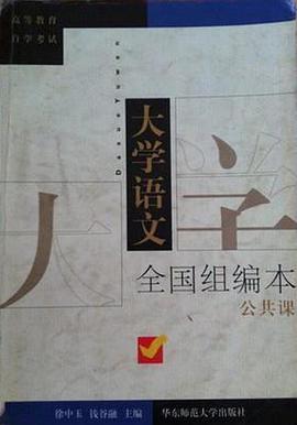 大学语文