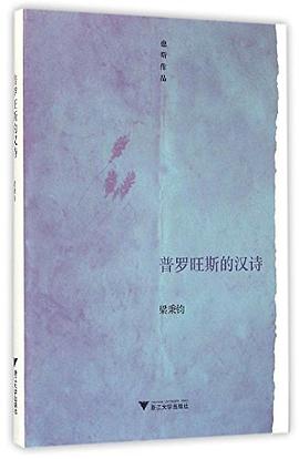 普罗旺斯的汉诗