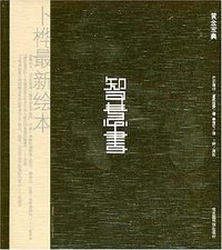 智慧书（黄色宝典） (北京图书馆出版社 2004)