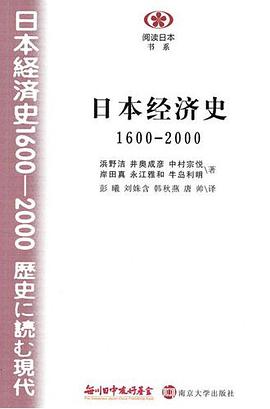 日本经济史
