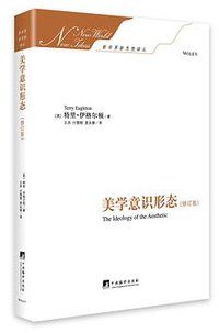 美学意识形态