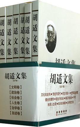 胡适文集（全六卷）