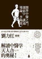 开启中医之门-运气学导论