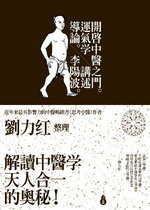 开启中医之门-运气学导论 (7-09999)