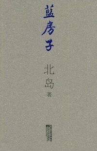 蓝房子