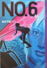 NO.6〈#4〉