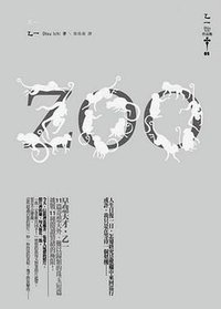 ZOO (獨步文化 2008)