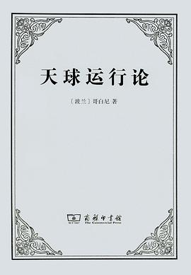 天球运行论