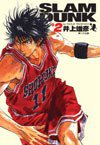灌籃高手完全版 2 (尖端 2005)