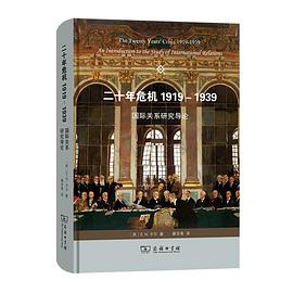 二十年危机1919-1939