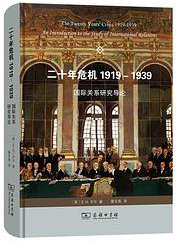 二十年危机1919－1939