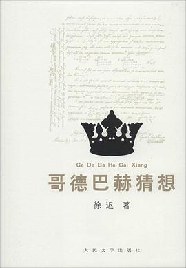 哥德巴赫猜想