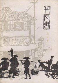 丹凤街