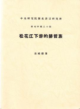 松花江下游的赫哲族