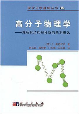 高分子物理学