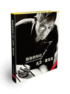 隐秘的知识