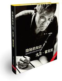 隐秘的知识 (浙江人民美术出版社 2018)