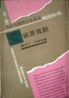 荒诞派戏剧