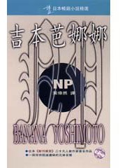 N.P. (博益 1995)