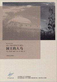 国王的人马