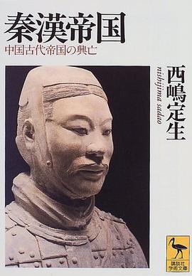 秦漢帝国