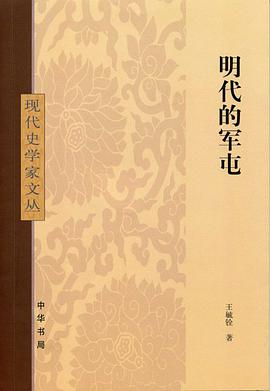 明代的军屯