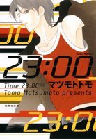 23:00 (白泉社 2008)