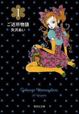ご近所物語 1