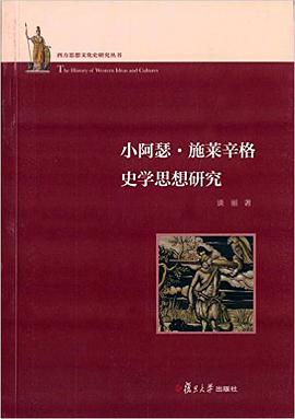 小阿瑟·施莱辛格史学思想研究