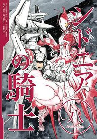 シドニアの騎士 8 (講談社 2012)