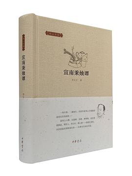 宣南秉烛谭