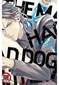 狂犬八公 1 (長鴻 2019)