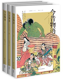 今昔物语(全三册)
