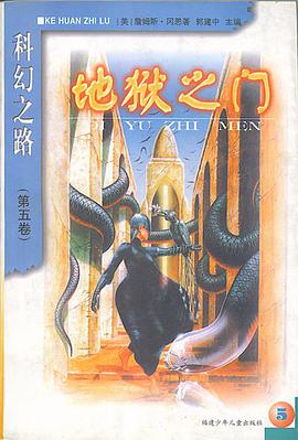 科幻之路（第五卷）