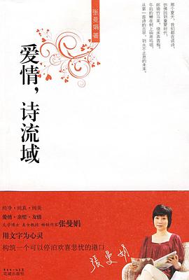 爱情，诗流域