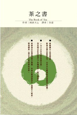 茶之書