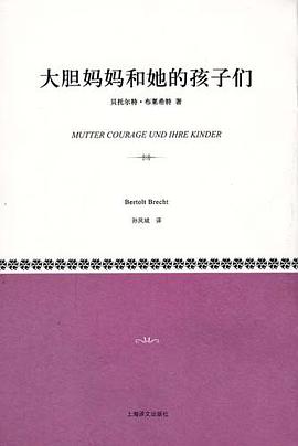 大胆妈妈和她的孩子们